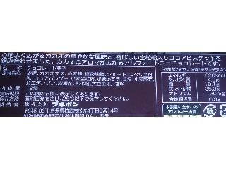「ブルボン アルフォート ミニチョコレート アロマビター 箱12個」のクチコミ画像 by のあ.さん