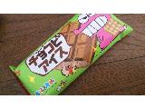 「森永 クレヨンしんちゃん チョコビアイス 袋135ml」のクチコミ画像 by yuukaさん