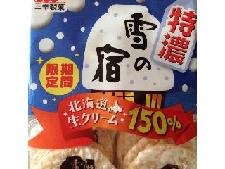 「三幸製菓 特濃 雪の宿 袋14枚」のクチコミ画像 by mimi7さん