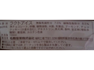 「名糖 ベレレ バニラ 袋90ml」のクチコミ画像 by のあ.さん
