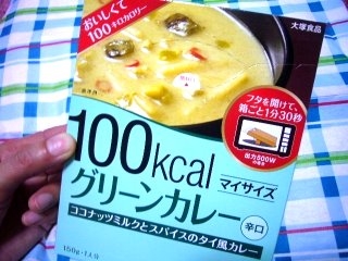 「大塚食品 100kcalマイサイズ グリーンカレー 箱150g」のクチコミ画像 by ココアプリンさん