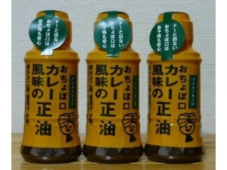 「正田 おちょぼ口 カレー風味の正油 ボトル150ml」のクチコミ画像 by レビュアーさん