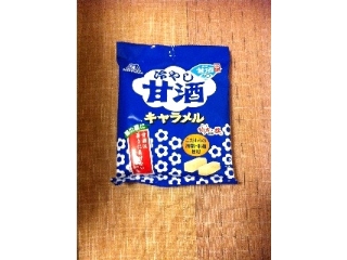 「森永製菓 冷やし甘酒キャラメル 袋79g」のクチコミ画像 by ちなっきいさん