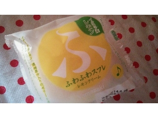 「ヤマザキ ふわふわスフレ レモンクリーム 袋1個」のクチコミ画像 by taaさん