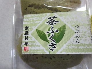 「武蔵製菓 茶ふくさ パック2個」のクチコミ画像 by ぶー3951さん