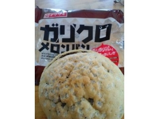 「ヤマザキ ガリクロメロンパン 袋1個」のクチコミ画像 by noriko0112さん