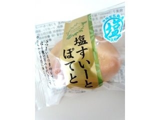 「ファミリーマート Sweets＋ 塩すいーとぽてと 袋1個」のクチコミ画像 by レビュアーさん