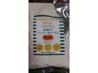 「米粉屋 米粉のパンケーキミックス ホウレンソウ 袋127g」のクチコミ画像 by まりこさん