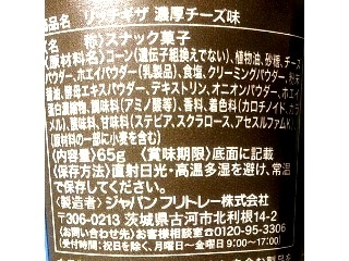「フリトレー リッチギザ 濃厚チーズ味 カップ65g」のクチコミ画像 by のあ.さん