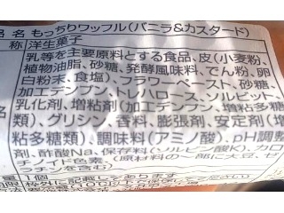 「都吹 もっちりワッフル バニラ＆カスタード 袋1個」のクチコミ画像 by のあ.さん