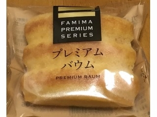 「ファミリーマート FAMIMA PREMIUM Sweets＋バウム 袋1個」のクチコミ画像 by エリリさん