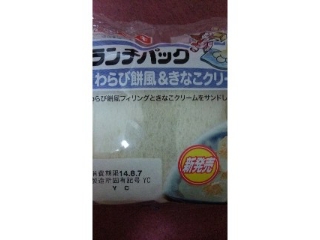 「ヤマザキ ランチパック わらび餅風＆きなこクリーム 袋2個」のクチコミ画像 by ﾙｰｷｰｽﾞさん