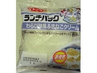 「ヤマザキ ランチパック わらび餅風＆きなこクリーム 袋2個」のクチコミ画像 by ちゃちゃさん