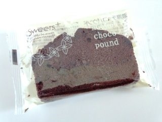「ファミリーマート Sweets＋ 濃厚チョコパウンド 袋1個」のクチコミ画像 by レビュアーさん