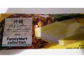 「ファミリーマート FamilyMart collection 沖縄パインバー 袋1個」のクチコミ画像 by ﾙｰｷｰｽﾞさん