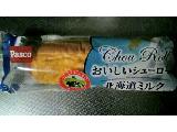 「Pasco おいしいシューロール 北海道ミルク 袋1個」のクチコミ画像 by みゃりちさん