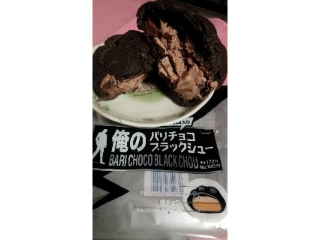 「ファミリーマート 俺の バリチョコブラックシュー 袋1個」のクチコミ画像 by ぷりんタルトさん