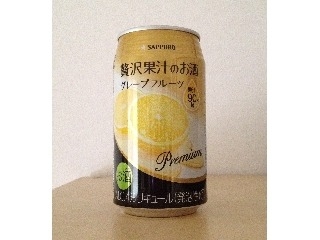 「サッポロ 贅沢果汁のお酒 グレープフルーツ 缶350ml」のクチコミ画像 by エリリさん