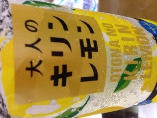 「KIRIN 大人のキリンレモン ペット500ml」のクチコミ画像 by sawasawaさん
