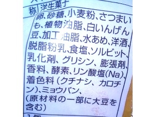 「あわしま堂 スイートポテトブッセ 袋1個」のクチコミ画像 by のあ.さん