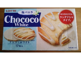 「ロッテ チョココホワイト 塩バニラ 箱17枚」のクチコミ画像 by かおダルマさん