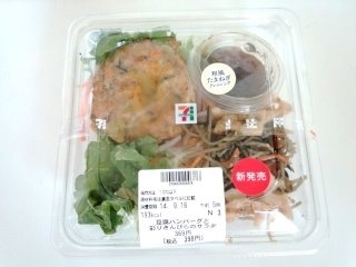 「セブン-イレブン 豆腐ハンバーグと彩りきんぴらのサラダ」のクチコミ画像 by レビュアーさん