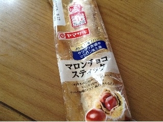 「ヤマザキ おいしい菓子パン マロンチョコスティック 袋1個」のクチコミ画像 by レビュアーさん