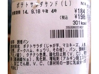 「セブン-イレブン ポテトサラダサンド 袋2個」のクチコミ画像 by のあ.さん