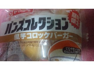 「ヤマザキ 里芋コロッケバーガー 袋1個」のクチコミ画像 by ﾙｰｷｰｽﾞさん