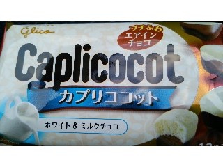「江崎グリコ カプリココット ホワイト＆ミルクチョコ 袋38g」のクチコミ画像 by ﾙｰｷｰｽﾞさん