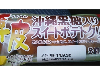 「ヤマザキ 薄皮沖縄黒糖入りスイートポテトクリームパン 袋5個」のクチコミ画像 by ﾙｰｷｰｽﾞさん