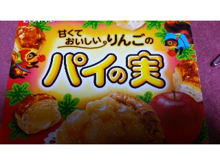 「ロッテ 甘くておいしいりんごのパイの実 箱69g」のクチコミ画像 by ﾙｰｷｰｽﾞさん