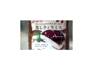 「神戸屋 フレッシュマスカルポーネの蒸しティラミス 袋1個」のクチコミ画像 by はるなつひさん