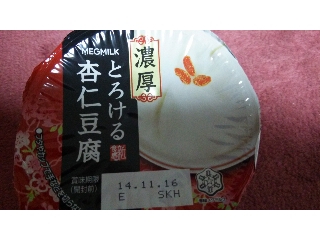 「メグミルク 濃厚とろける杏仁豆腐 カップ140g」のクチコミ画像 by ﾙｰｷｰｽﾞさん