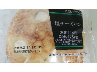 「ファミリーマート こだわりパン工房 塩チーズパン 袋1個」のクチコミ画像 by ﾙｰｷｰｽﾞさん