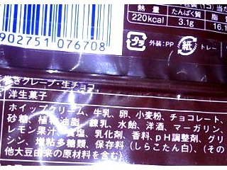「モンテール 小さな洋菓子店 手巻きクレープ 生チョコ 袋1個」のクチコミ画像 by のあ.さん