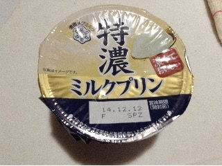 「雪印メグミルク 特濃 ミルクプリン カップ130g」のクチコミ画像 by レビュアーさん
