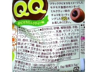 「カバヤ QQ タピオカミルクティー味 袋35g」のクチコミ画像 by のあ.さん