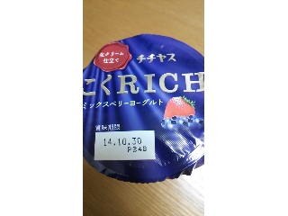 「チチヤス こくRICH ミックスベリーヨーグルト カップ100g」のクチコミ画像 by かおダルマさん