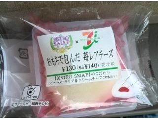 「セブン-イレブン おもちで包んだ苺レアチーズ 袋1個」のクチコミ画像 by レビュアーさん