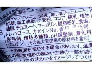 「モンテール 森永ミルクココア エクレア 袋1個」のクチコミ画像 by のあ.さん