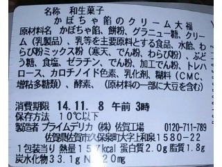 「セブン-イレブン かぼちゃ餡のクリーム大福 袋1個」のクチコミ画像 by のあ.さん