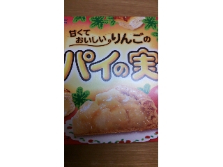 「ロッテ 甘くておいしいりんごのパイの実 箱69g」のクチコミ画像 by かおダルマさん