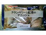 「ヤマザキ おいしい菓子パン クランベリーと紅茶のデニッシュ 袋1個」のクチコミ画像 by みゃりちさん
