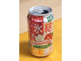 「KIRIN 氷結 アップルヌーヴォー 期間限定 缶350ml」のクチコミ画像 by エリリさん