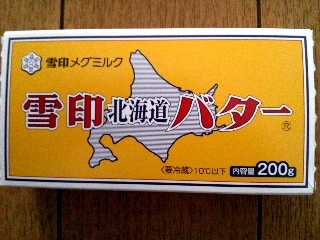 「雪印 北海道バター 箱200g」のクチコミ画像 by ピノ吉さん