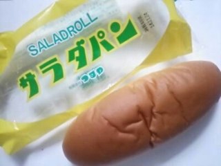 「つるや サラダパン 袋1個」のクチコミ画像 by いちごみるうさん