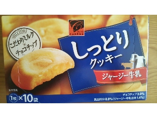 「カバヤ しっとりクッキー ジャージー牛乳 箱10袋」のクチコミ画像 by かおダルマさん