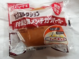 「ヤマザキ バンズコレクション すき焼き風メンチカツバーガー 袋1個」のクチコミ画像 by いちごみるうさん