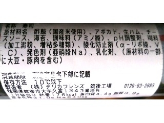 「セブン-イレブン 手巻寿司 アボカド生ハム巻 袋1個」のクチコミ画像 by のあ.さん